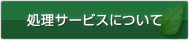 �����T�[�r�X�ɂ���